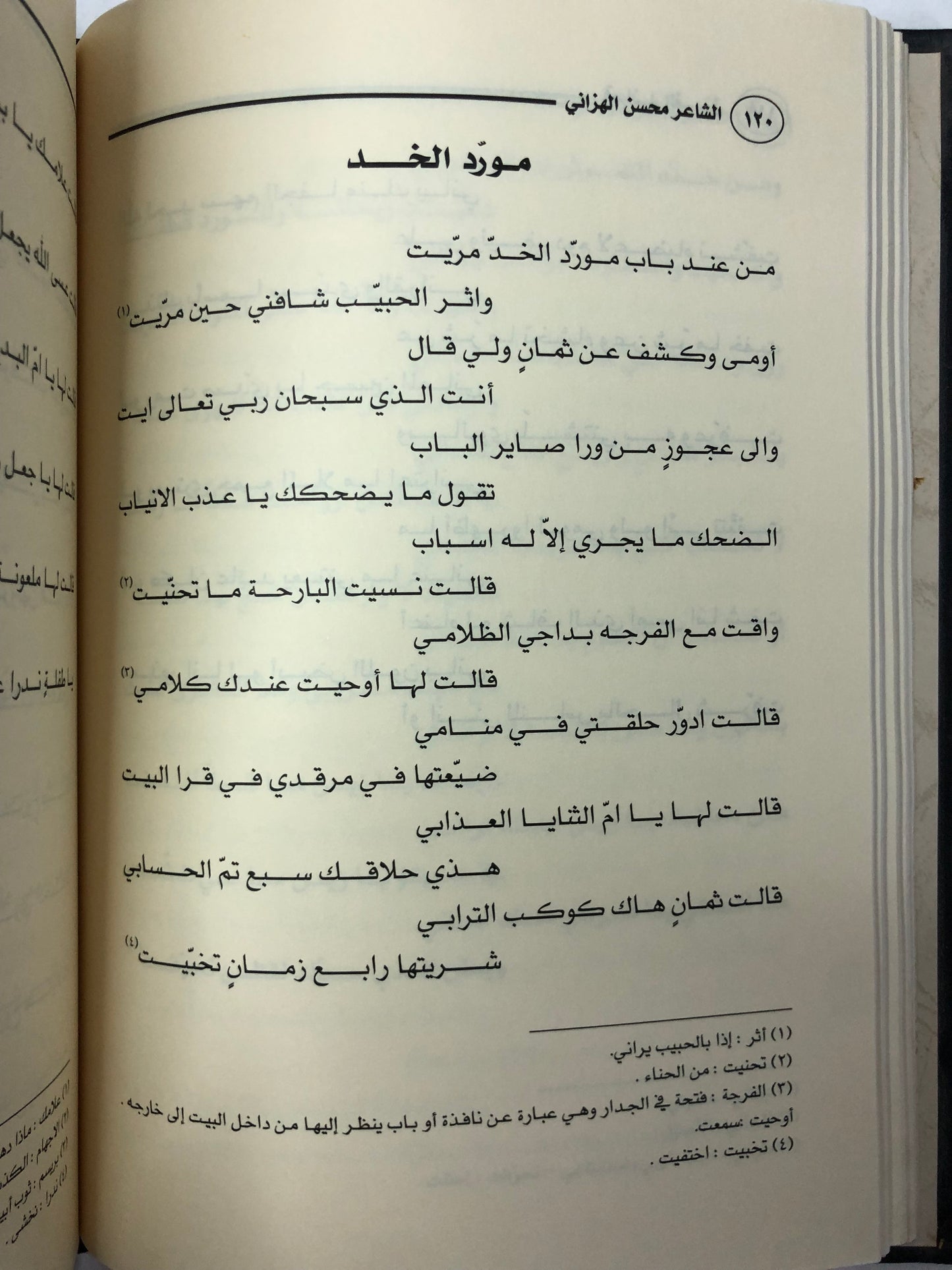 الشاعر محسن الهزاني : نسبه موطنه حياته شعره