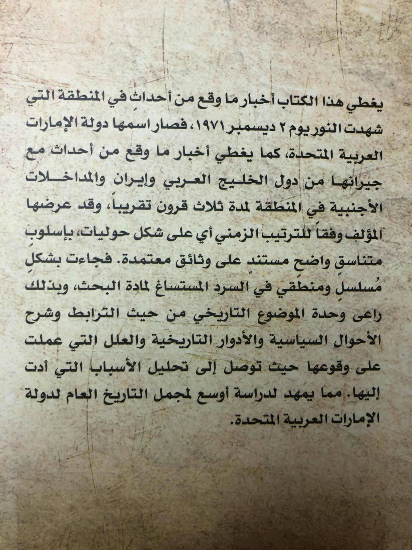 المفصل في تاريخ الإمارات العربية المتحدة (1034-1328هـ/1624-1910م) مجلد جزئين