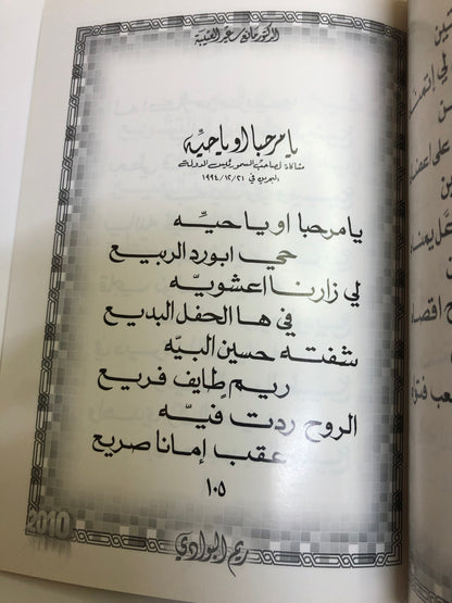 ريم البوادي : الدكتور مانع سعيد العتيبه رقم (11) نبطي