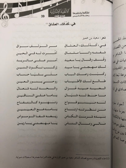 الاغنية الاماراتية نشأتها وتطورها الجزء الأول : رحلة التأسيس : الفنان حارب حسن