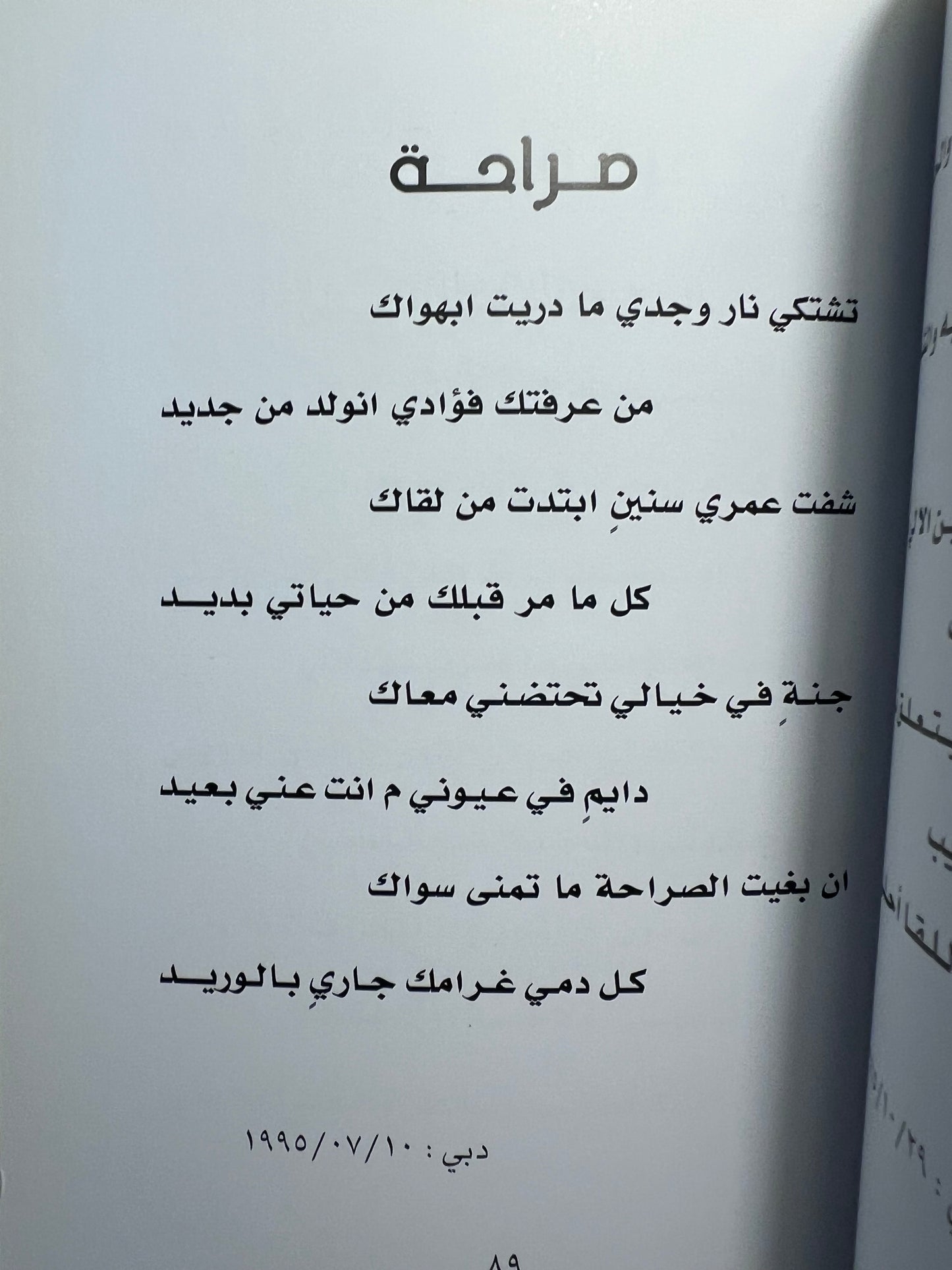 ⁨ ديوان أمواج : شعر حسين علي بن لوتاه