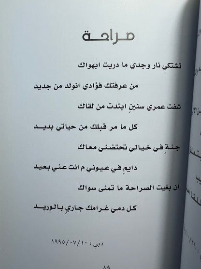 ⁨ ديوان أمواج : شعر حسين علي بن لوتاه