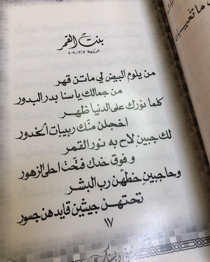 بيني وبينك : الدكتور مانع سعيد العتيبه رقم (22) نبطي