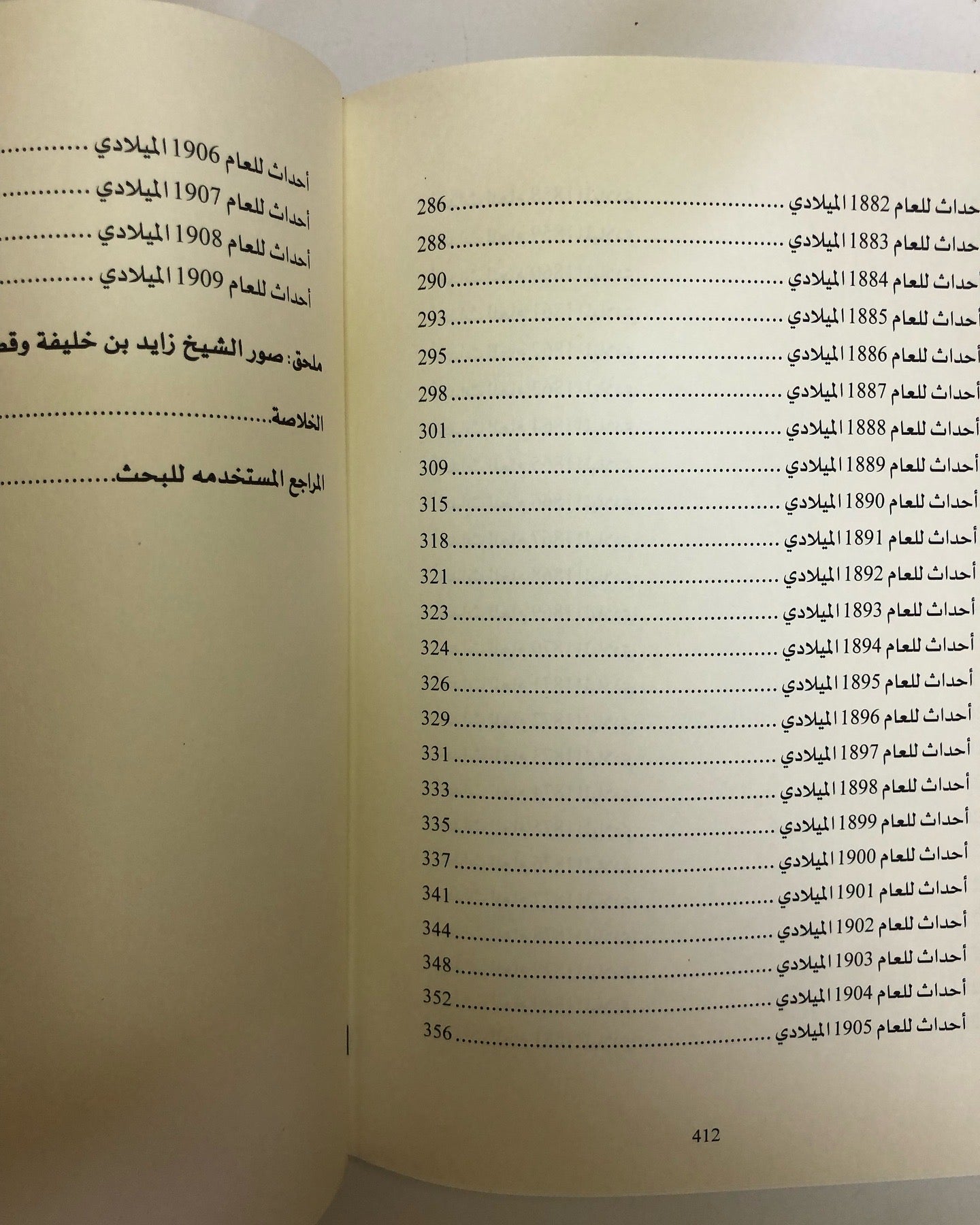 الشيخ زايد بن خليفة : أمير بني ياس وحاكم أبوظبي ١٨٥٥-١٩٠٩م