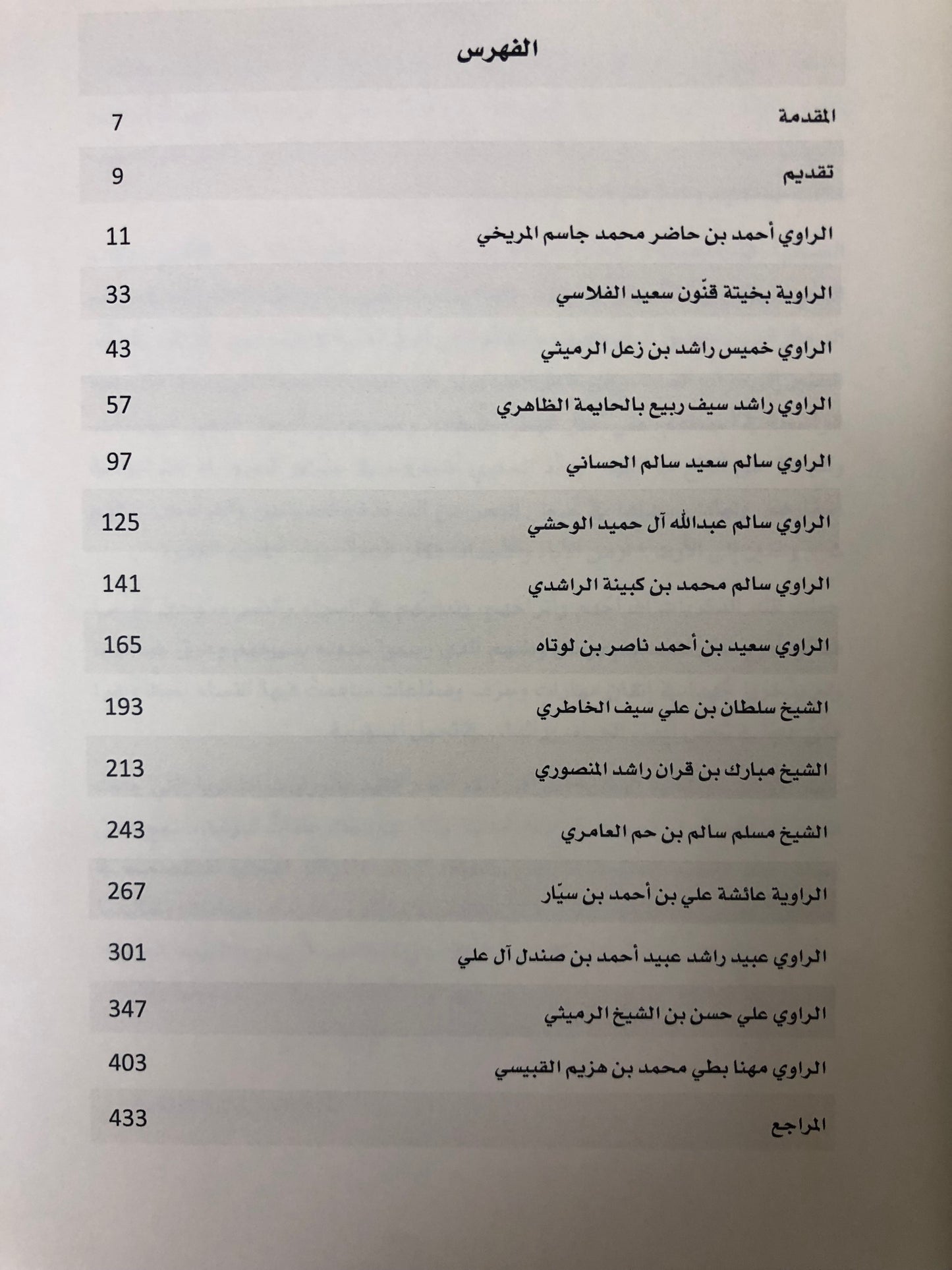 ⁨ ذاكرتهم تاريخنا الجزء الأول : سلسلة التاريخ الشفاهي لدولة الإمارات العربية المتحدة