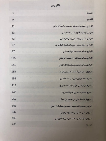 ⁨ ذاكرتهم تاريخنا الجزء الأول : سلسلة التاريخ الشفاهي لدولة الإمارات العربية المتحدة
