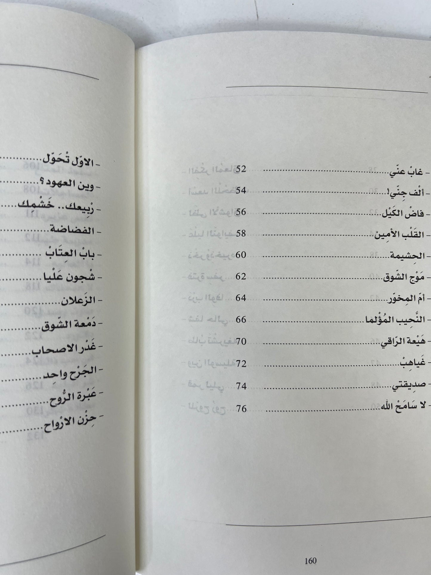 ⁨ ‎ديوان عليا النوايف : الشاعرة علياء العامري