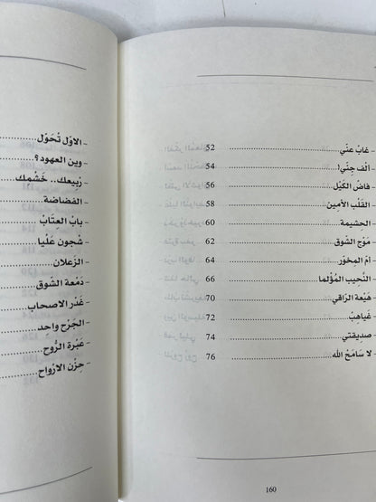 ⁨ ‎ديوان عليا النوايف : الشاعرة علياء العامري