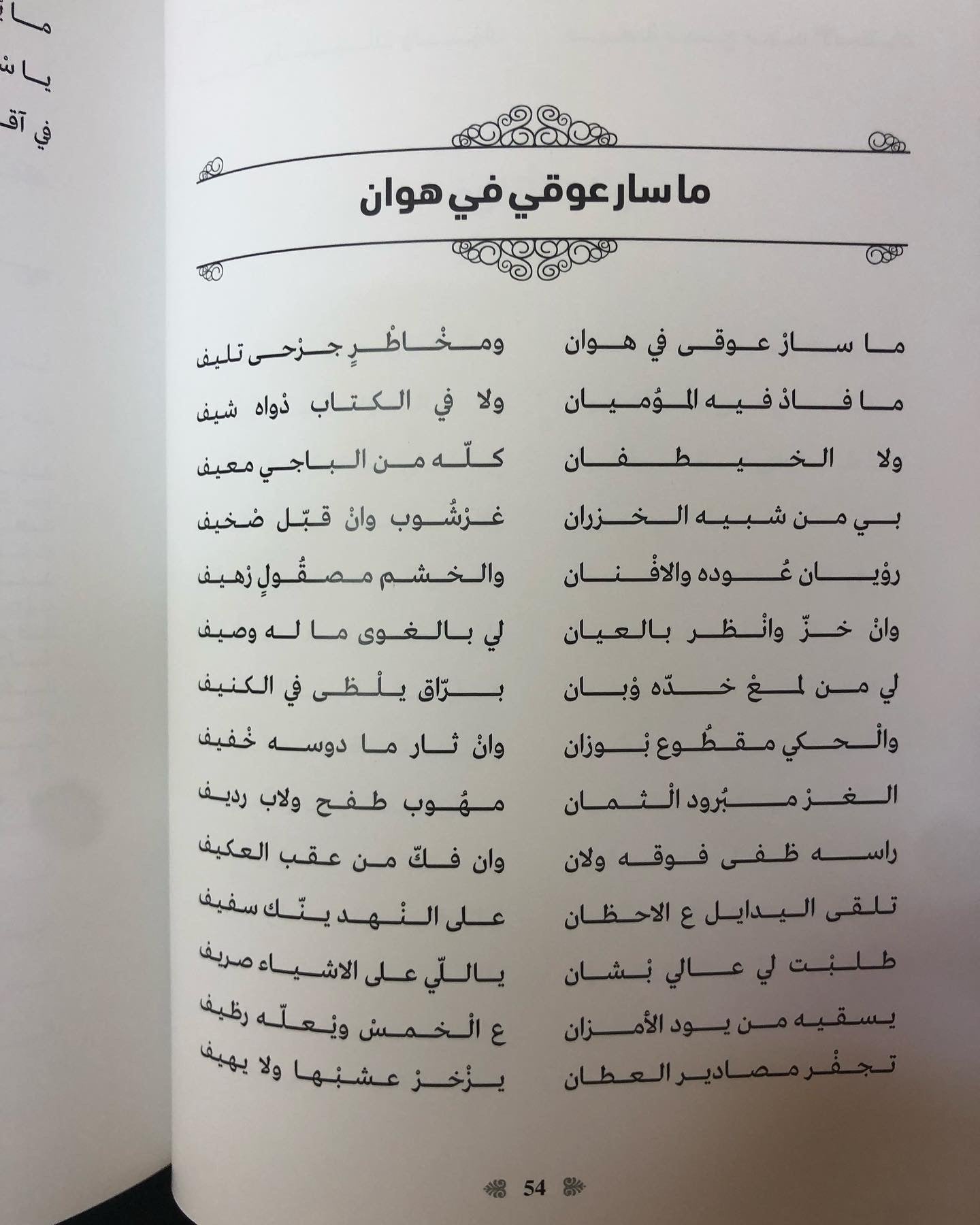 فن العازي : لمحة عن العازي ونماذج من أشعار العزاوي في دولة الإمارات العربية المتحدة