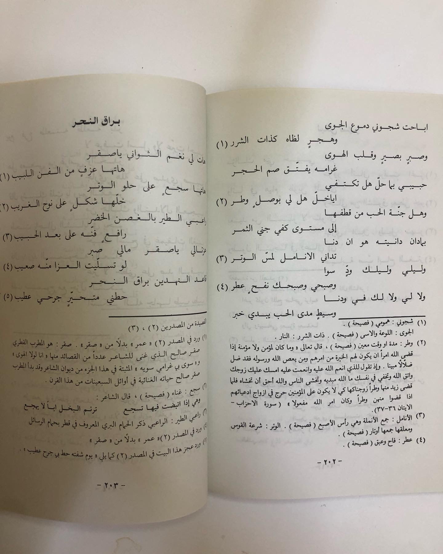 ديوان الشاعر عبدالله بن سعد المسند : الملقب بالشاعر