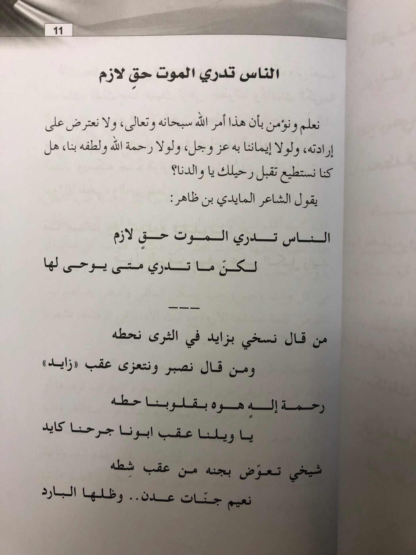 أحبك يا وطن : شعر فاطمة الهاشمي “ليالي”