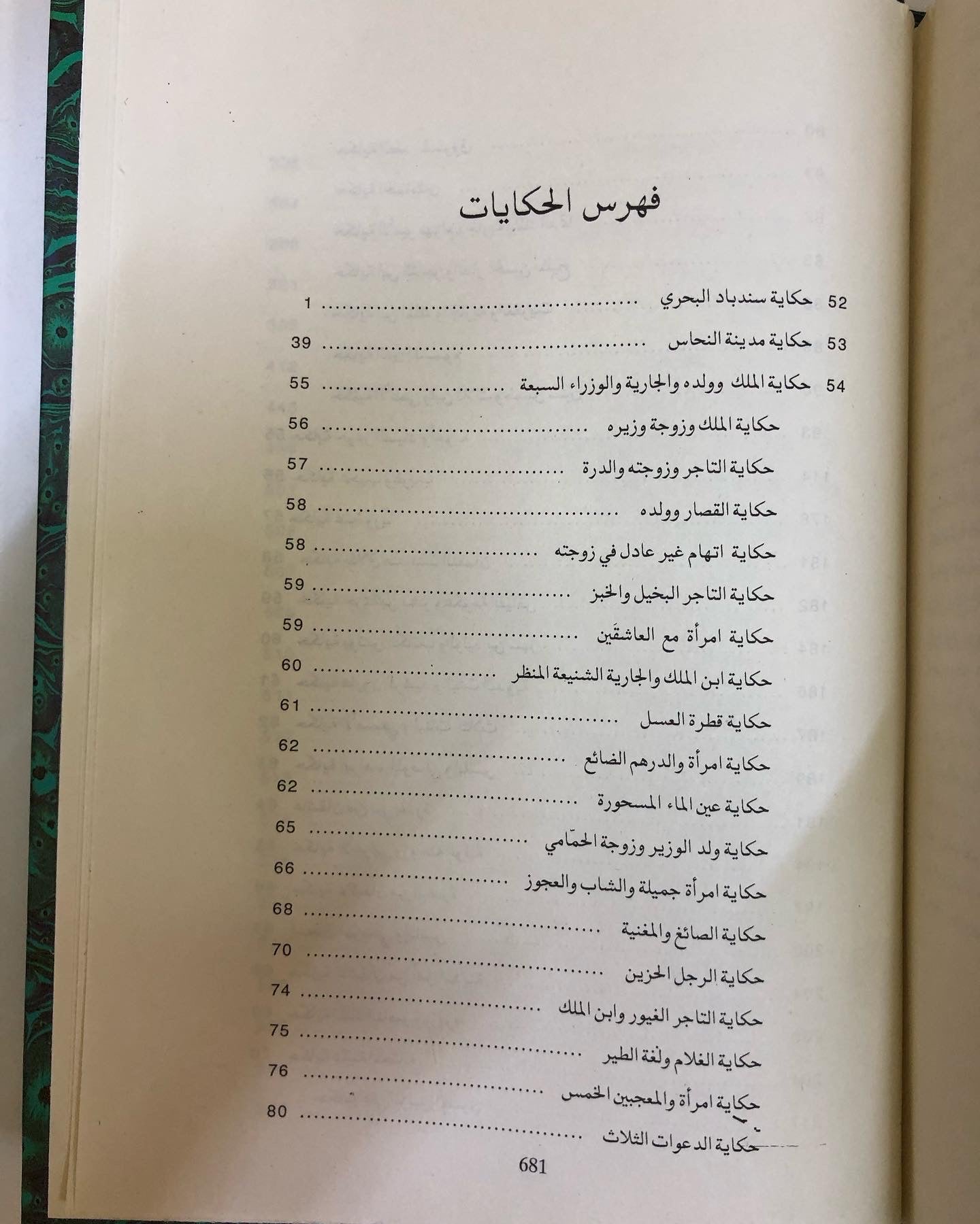 الف ليلة وليلة : طبعة أصلية كاملة / مجلد في جزئين