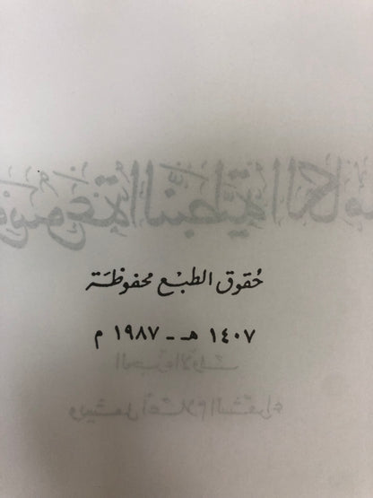 ‎⁨ الموسوعة النبطية الكاملة : جزئين مجلد