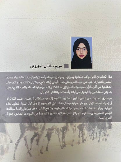 ⁨ المطايا حديث الذكريات