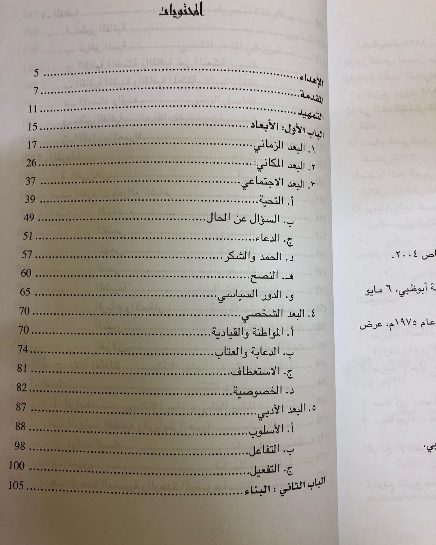 ‎دراسة تحليلية في شعر المغفور له بإذن الله : الشيخ زايد بن سلطان آل نهيان طيب الله ثراه