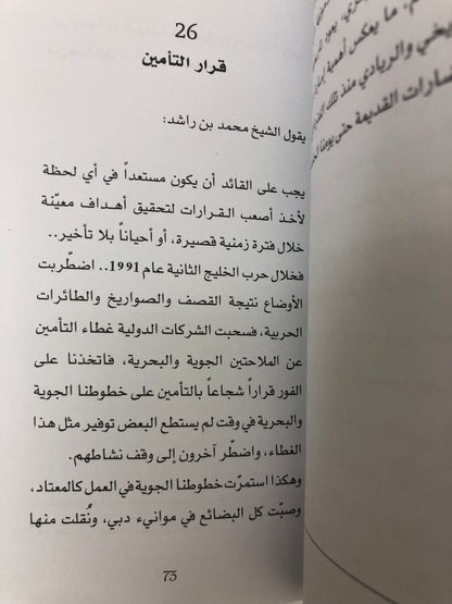 ‎ 100 قصة عن الشيخ محمد بن راشد