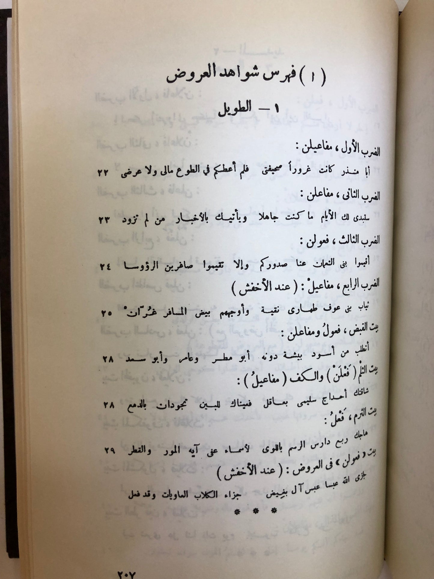 كتاب الكافي في العروض والقوافي للخطيب التبريزي ( المتوفى سنة ٥٠٢هـ )