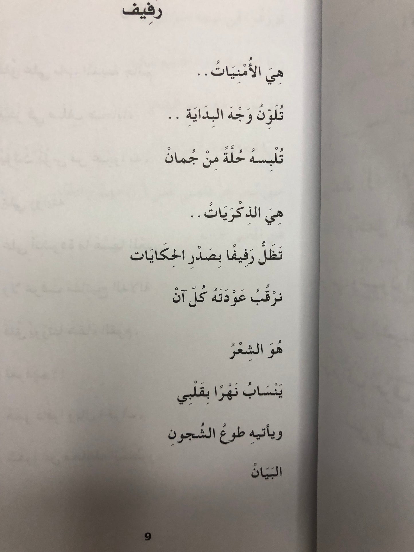 ‎لا أشتهي وطناً سواك : شعر منى حسن