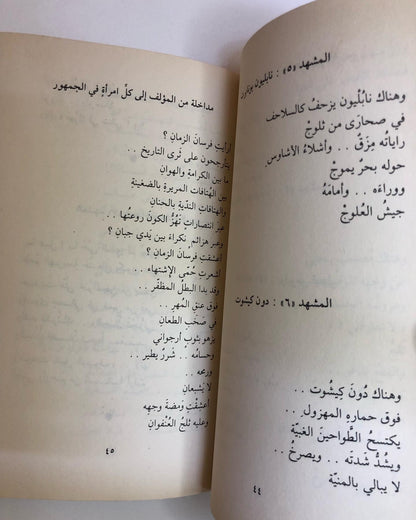 ورود على ضفائر سناء / شعر غازي عبدالرحمن القصيبي