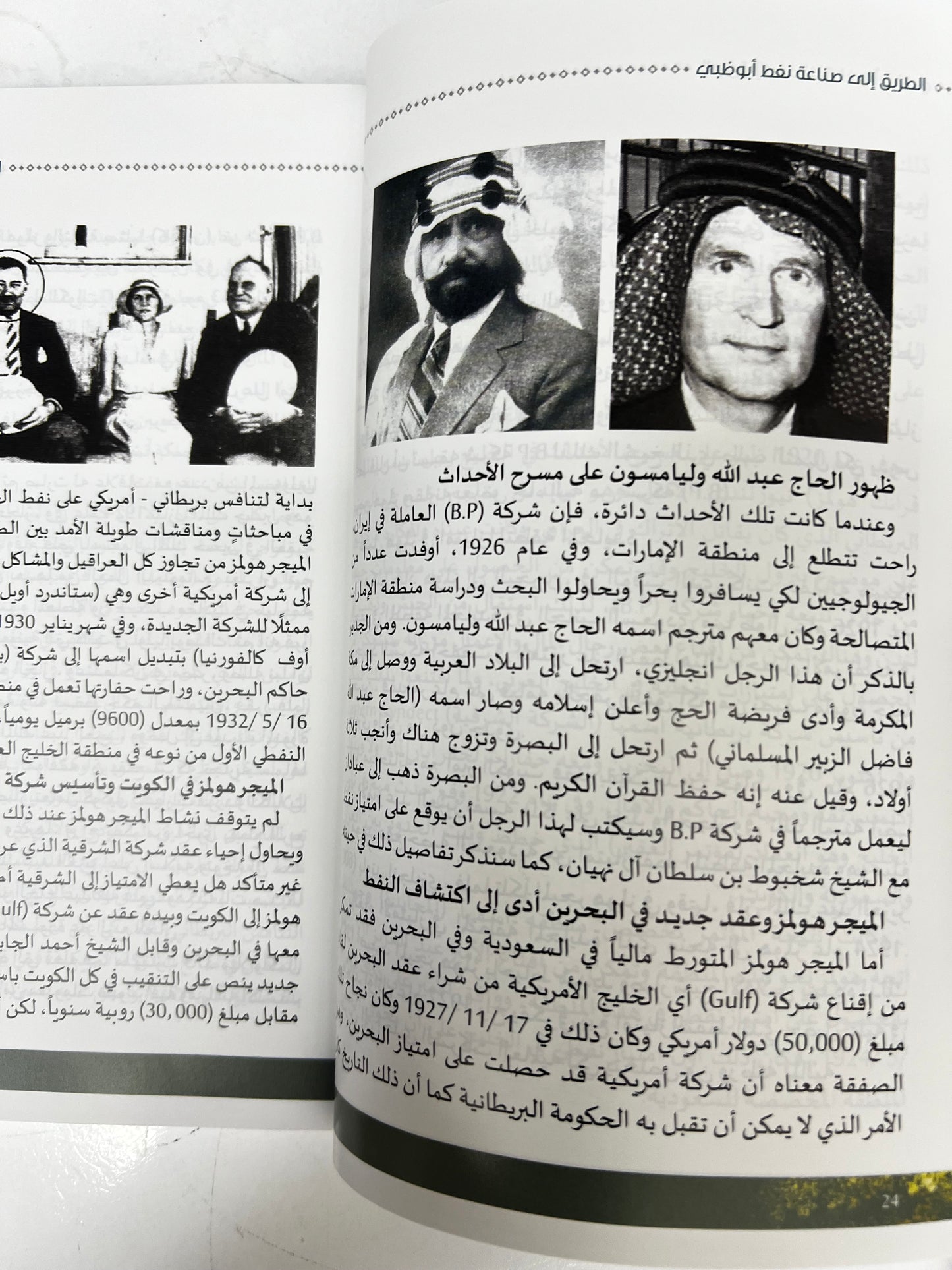 ‎الطريقة إلى صناعة النفط في أبوظبي