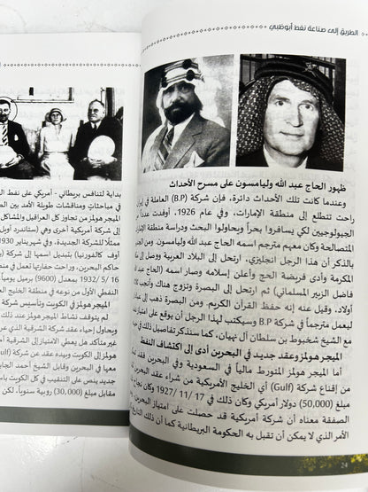 ‎الطريقة إلى صناعة النفط في أبوظبي