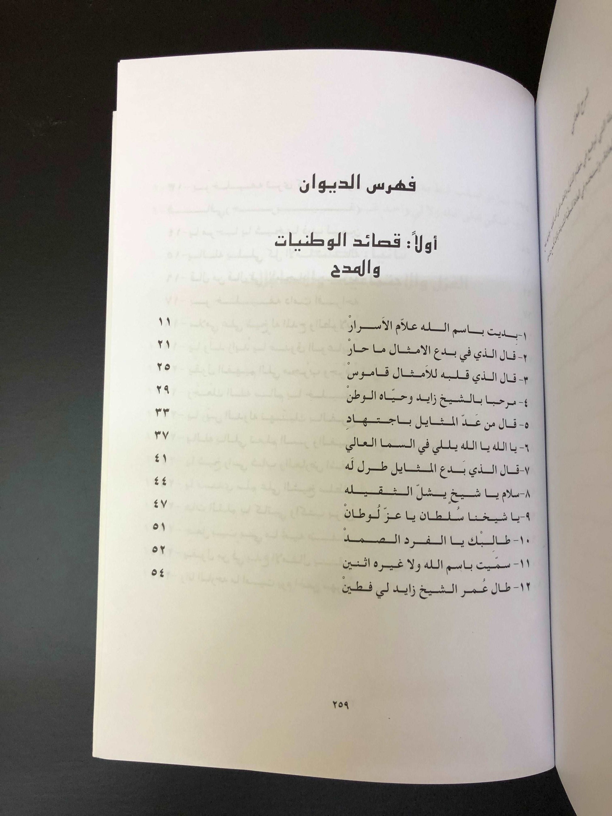 ديوان الشاعر غانم بن راشد القصيلي / جمع وتحقيق الدكتور غيان الحسن ومبارك بن علي القصيلي