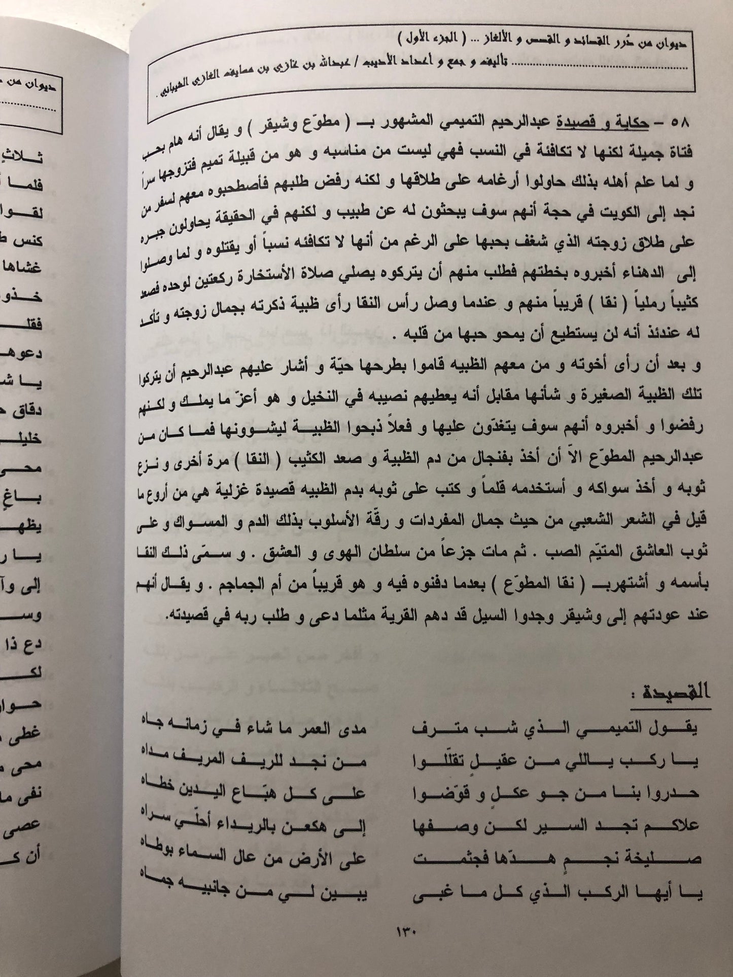 ‎ديوان من درر القصائد والقصص والألغاز