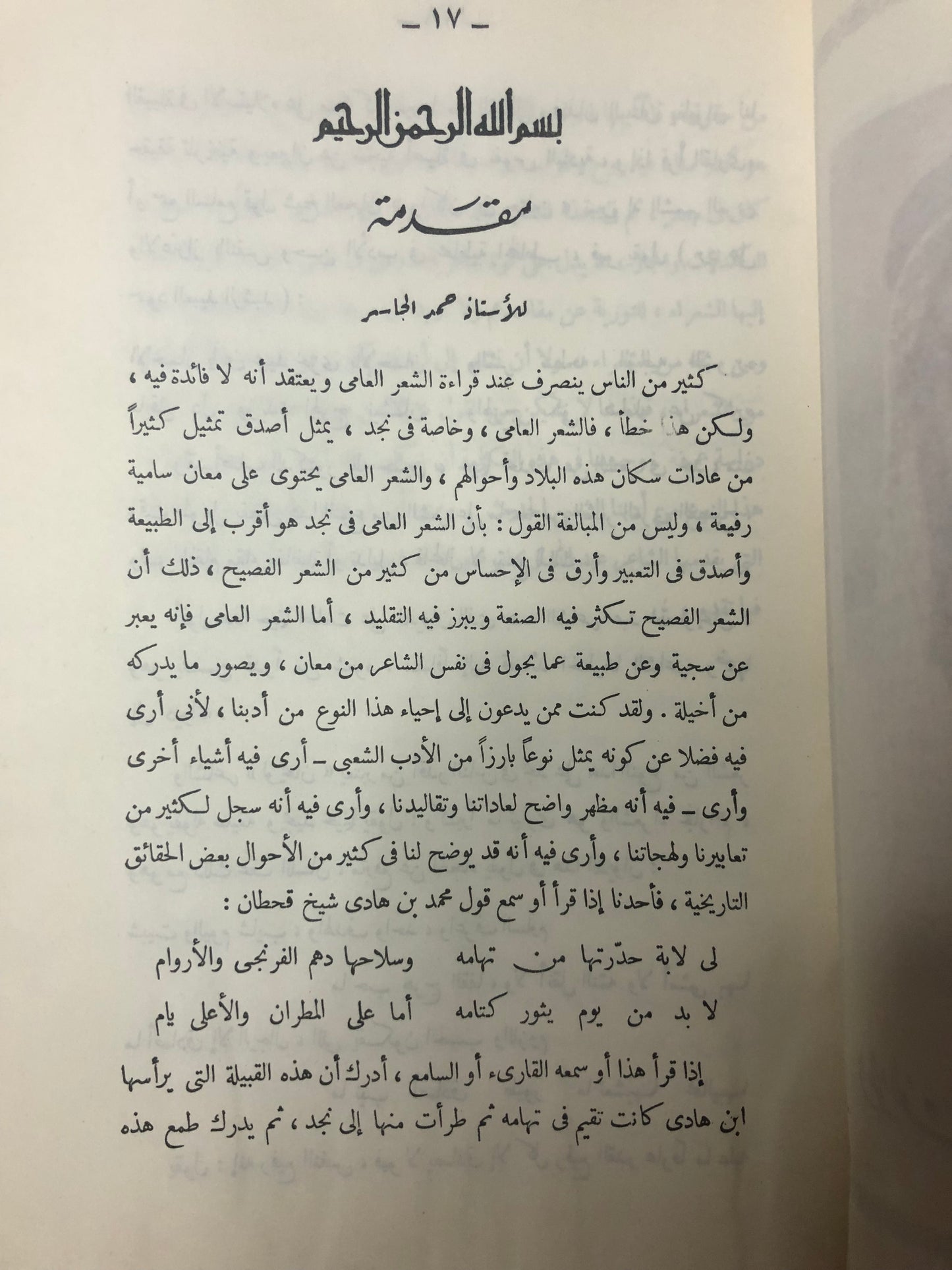 ‎روائع من الشعر النبطي : نظم الشاعر عبدالله اللويحان وما اختاره من شعر الغير حاضره وماضيه