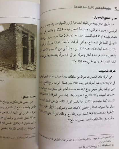 جزيرة أبوظبي : تاريخ منذ القدم 1580 - 1966م