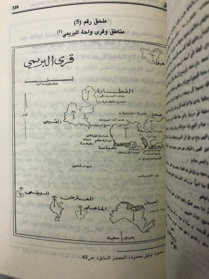 مشيخات الساحل المتصالح في العلاقات البريطانية السعودية 1932-1971م