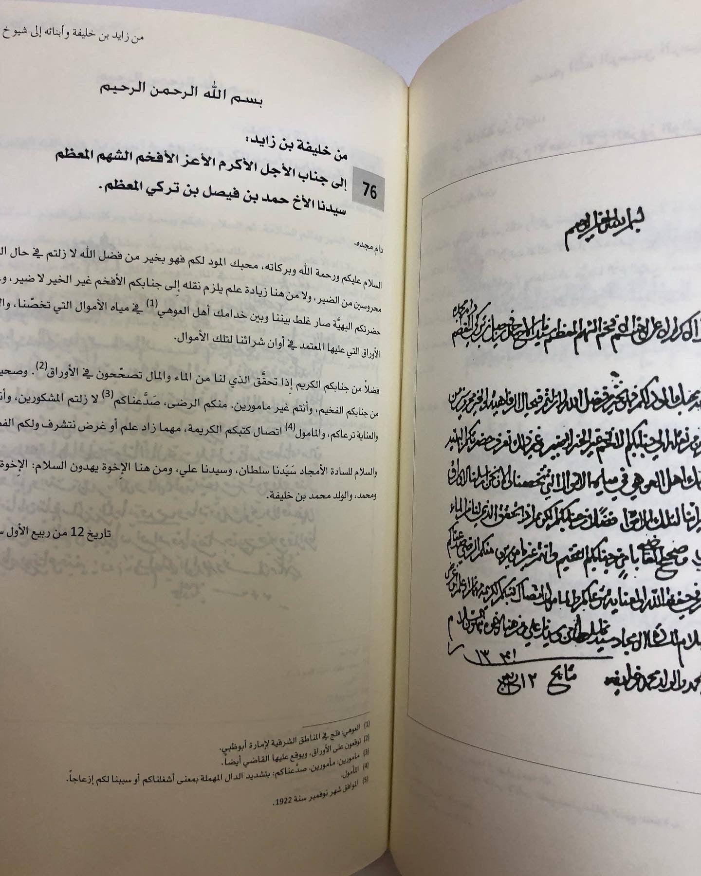 رسائل من عصر زايد بن خليفة (١٨٣٦-١٩٠٩م)