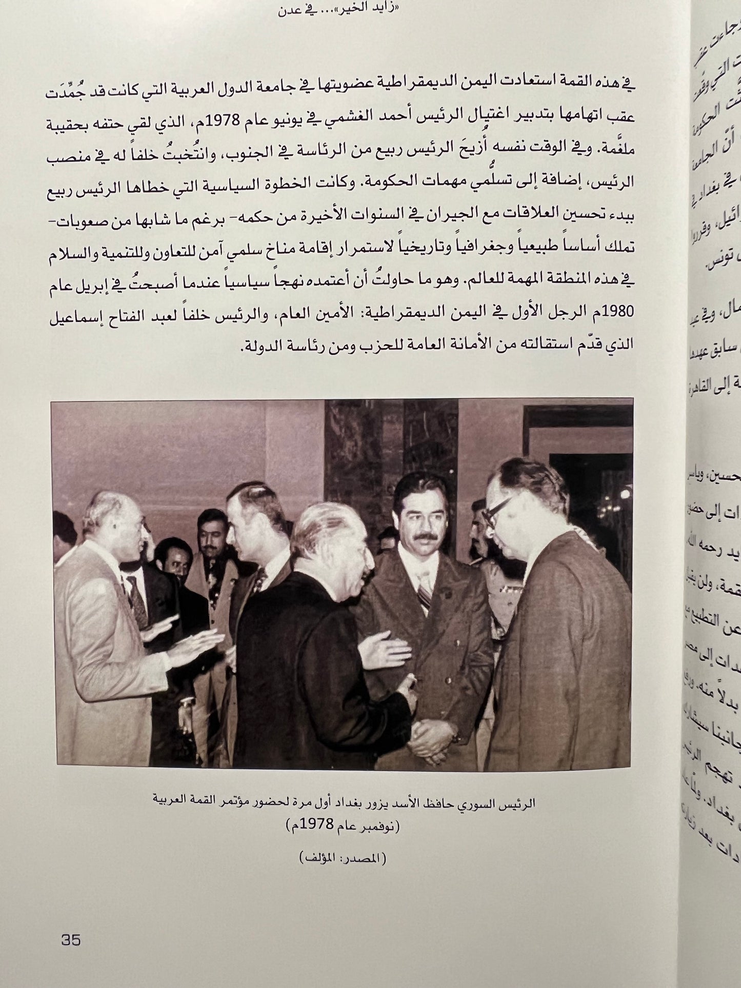⁨ رحلتي مع زايد