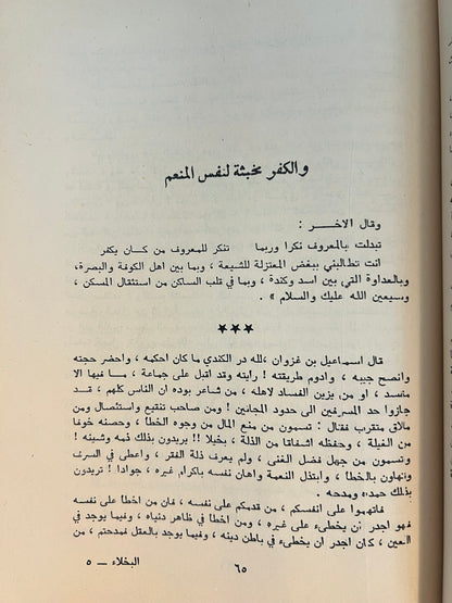 ⁨ البخلاء للجاحظ طبعة
