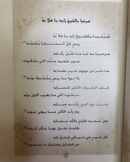 ديوان القصيلي : الشاعر علي بن محمد القصيلي