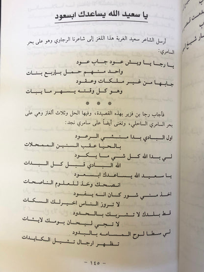 ‎ديوان الرجاوي : الشاعر رجا بن سعدون الفزير