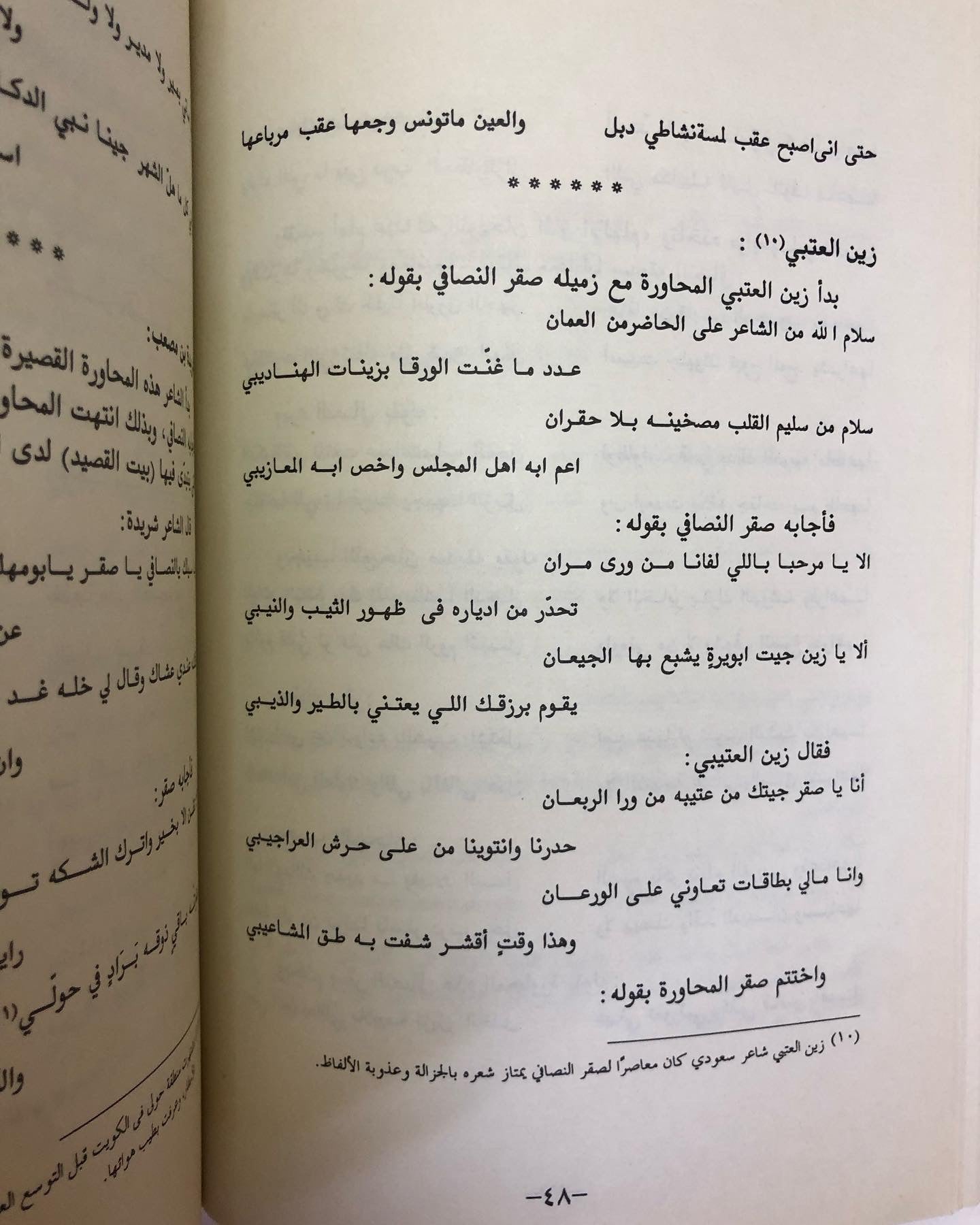 صقر النصافي : أشهر شعراء النبط في الكويت والخليج العربي - دراسة فنية للشعر وروائعة