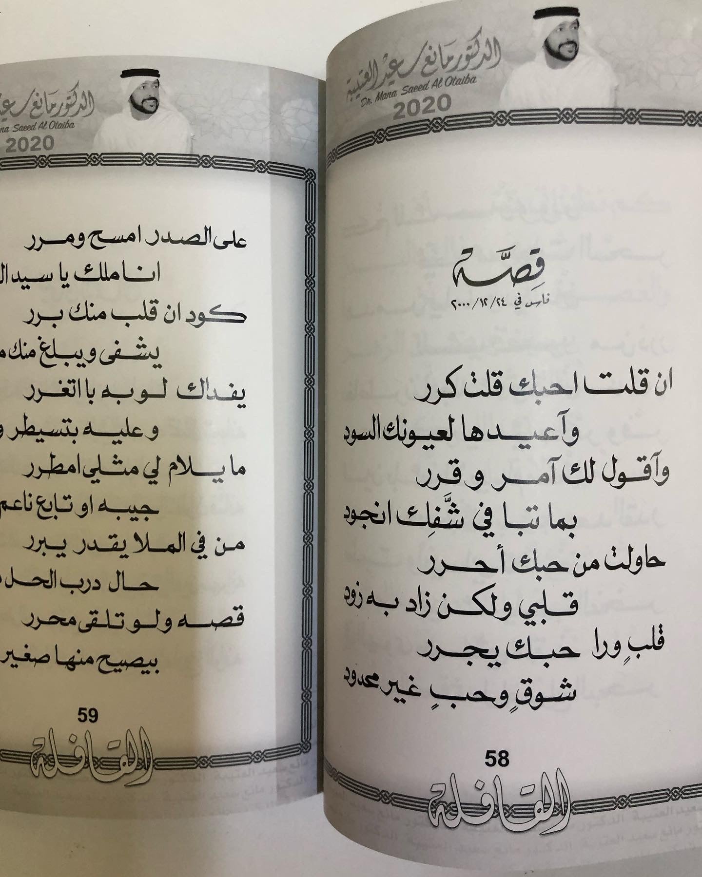 القافلة : الدكتور مانع سعيد العتيبه رقم (19) نبطي