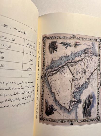 الخرائط ودلالتها على مسميات الخليج ١٥٢٢-١٨٦٦م