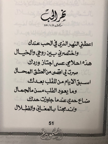 ‎ الشموخ : الدكتور مانع سعيد العتيبة رقم (67) نبطي