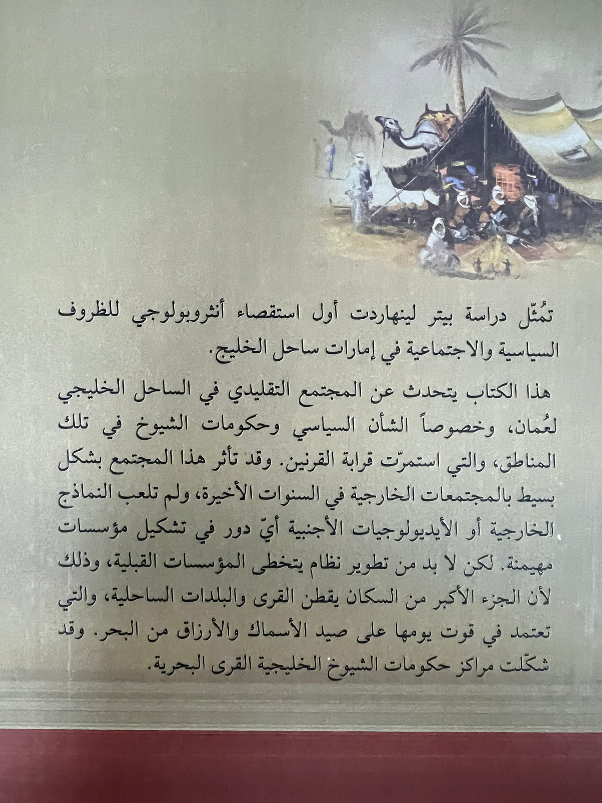 المجتمع القبلي في أبوظبي ١٩٥٣-١٩٥٦