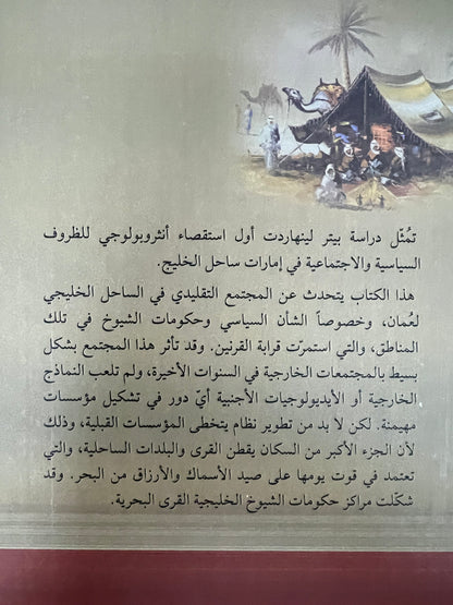 المجتمع القبلي في أبوظبي ١٩٥٣-١٩٥٦