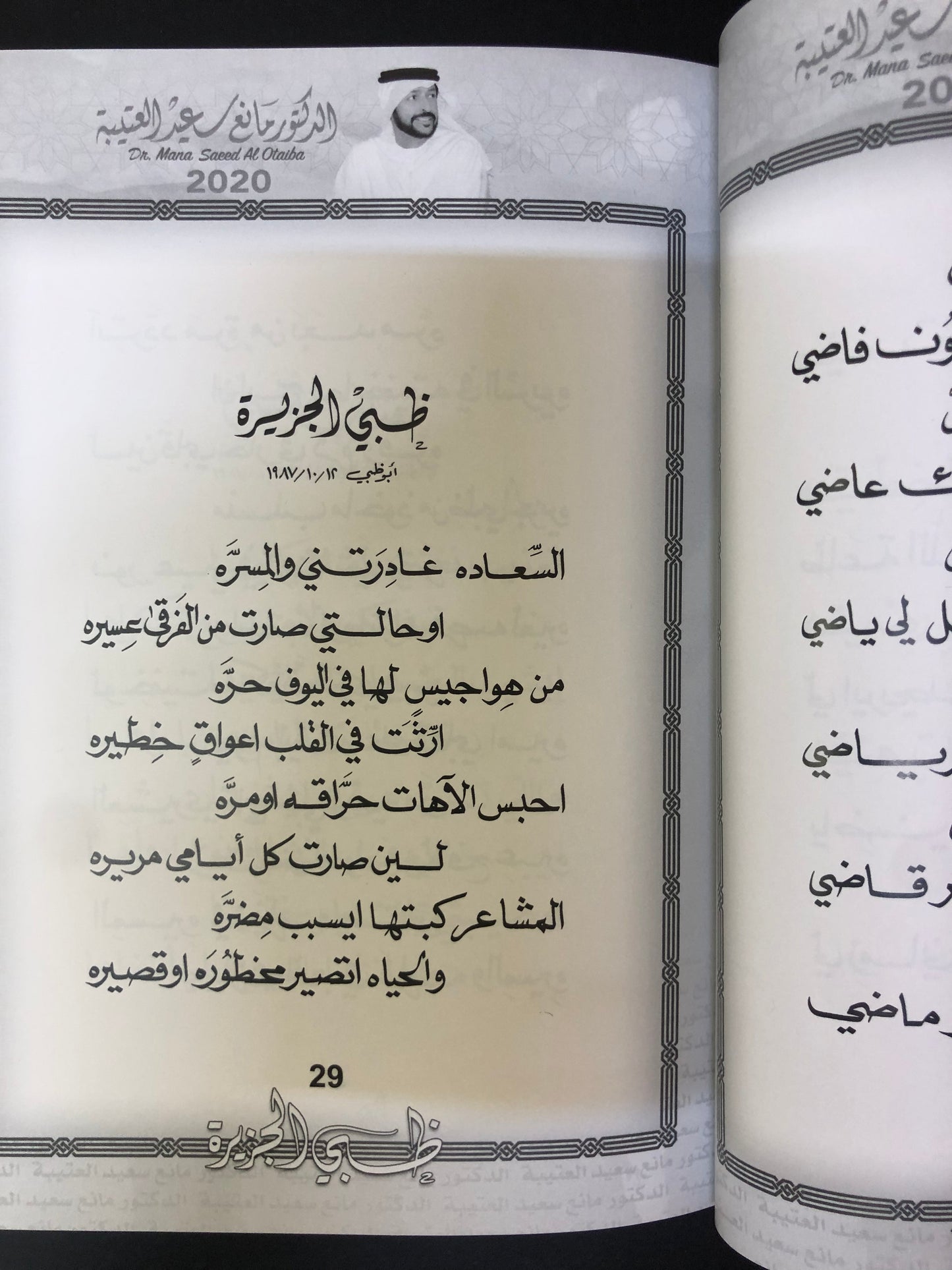 ظبي الجزيرة : الدكتور مانع سعيد العتيبه رقم (9) نبطي