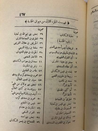 ديوان الحماسة شرح العلامة التبريزي : مجلد جزئين