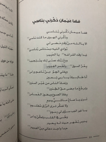 أوراق تاريخية من حياة الشاعر حسين بن ناصر آل لوتاه