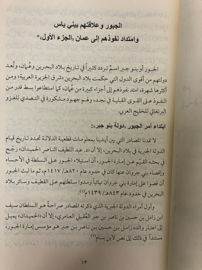 ⁨ شذور تاريخية : مجموعة مقالات في تاريخ وتراث وجغرافية الإمارات وعمان وشرق الجزيرة العربية