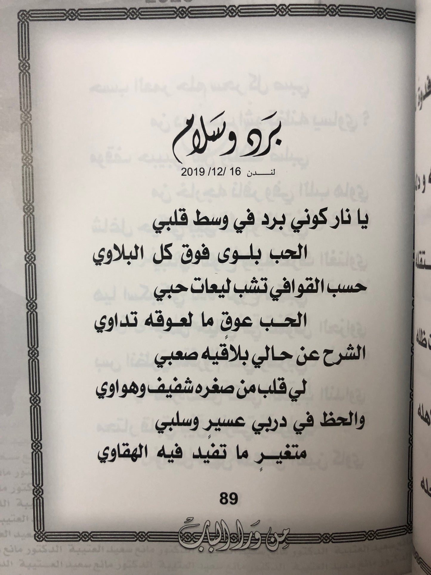 ‎من ورا الباب : الدكتور مانع سعيد العتيبة رقم (60) نبطي