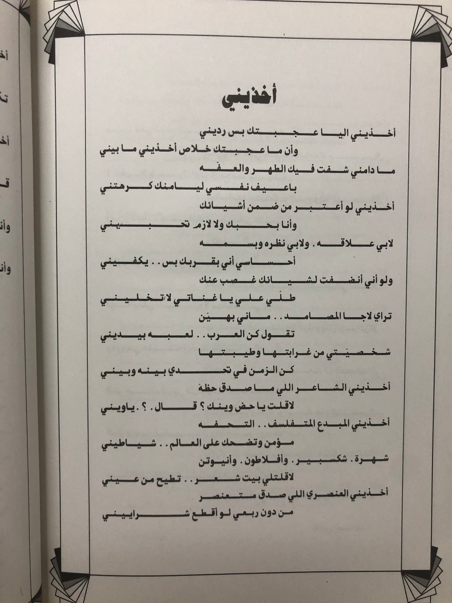 ‎شعراء وشاعرات القرن : الجزء الأول