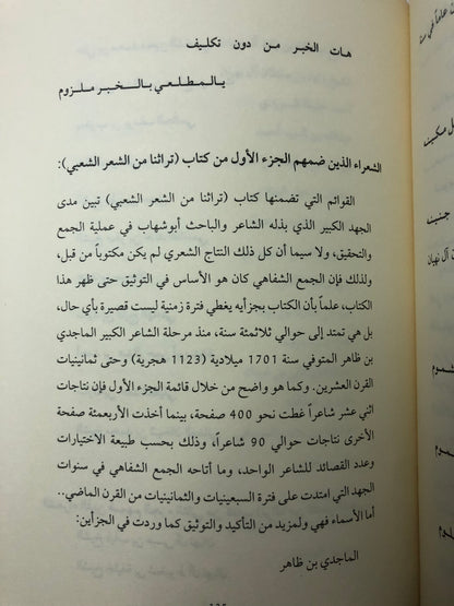 ‎حمد خليفة أبوشهاب : الشعر والتوثيق والموقف