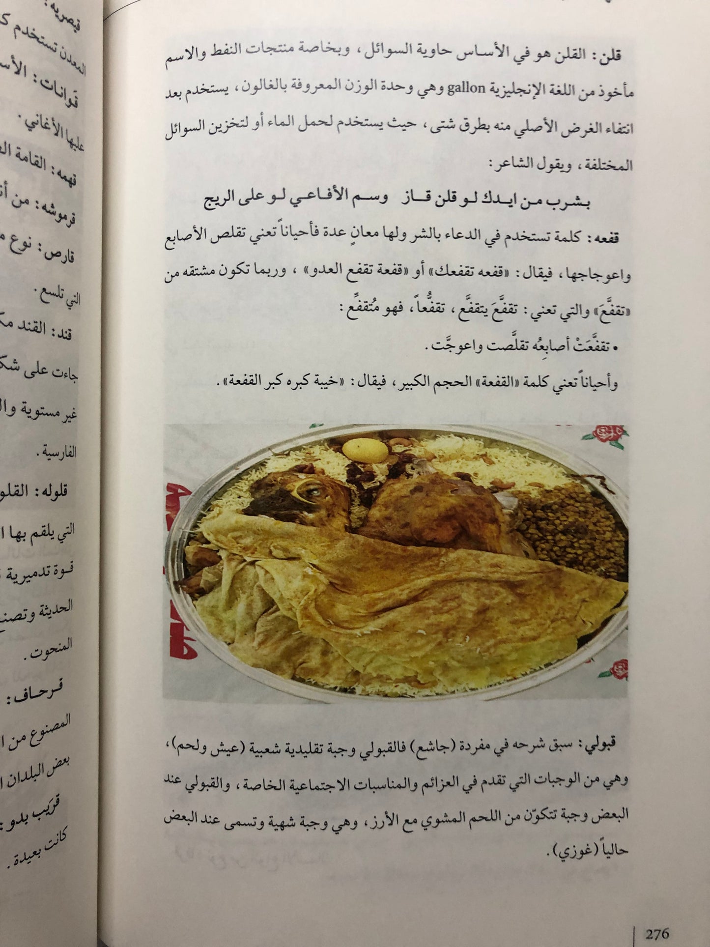 ‎اللهجة الإماراتية رمستنا : الكتاب الثاني