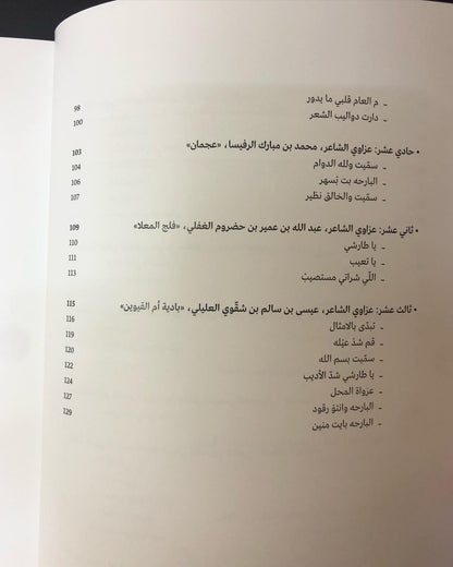 فن العازي : لمحة عن العازي ونماذج من أشعار العزاوي في دولة الإمارات العربية المتحدة